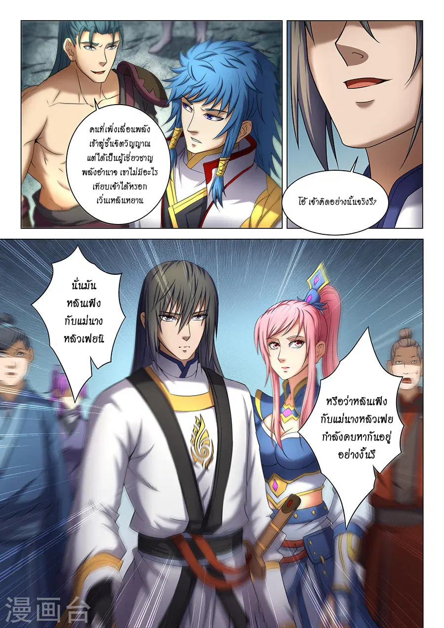 God of Martial Arts ตอนที่ 106 หน้า 5