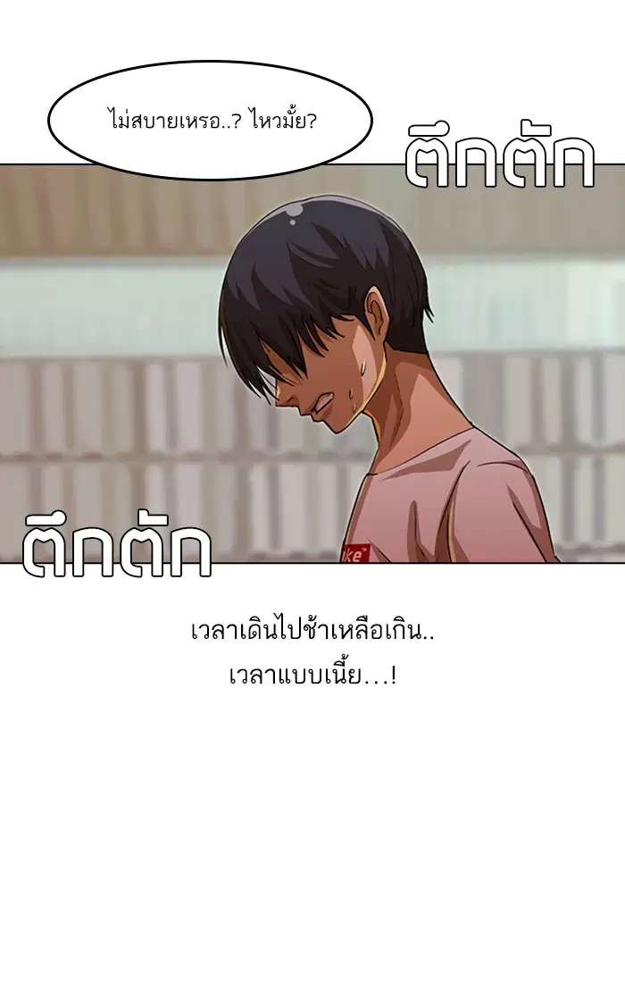 Random Chat ตอนที่ 47 หน้า 77