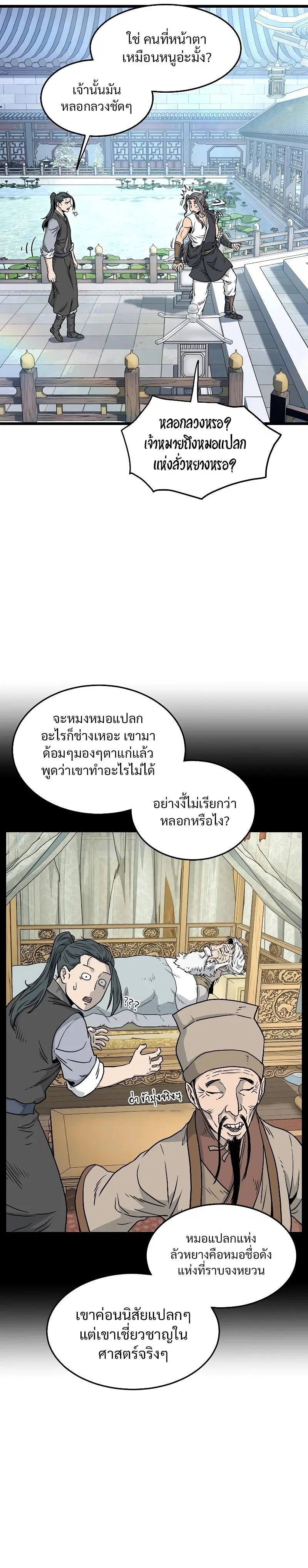 Murim Login ตอนที่ 184 หน้า 16