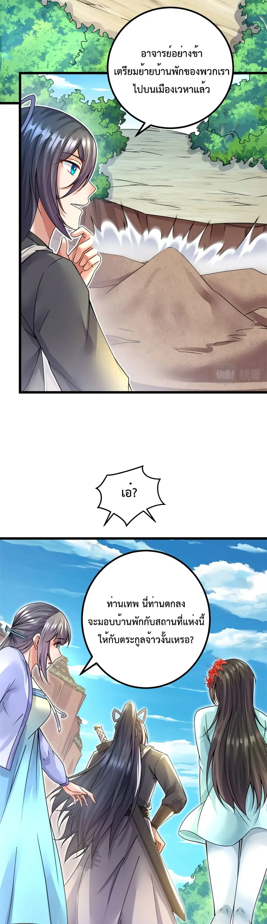 I Can Become A Sword God ตอนที่ 52 หน้า 7