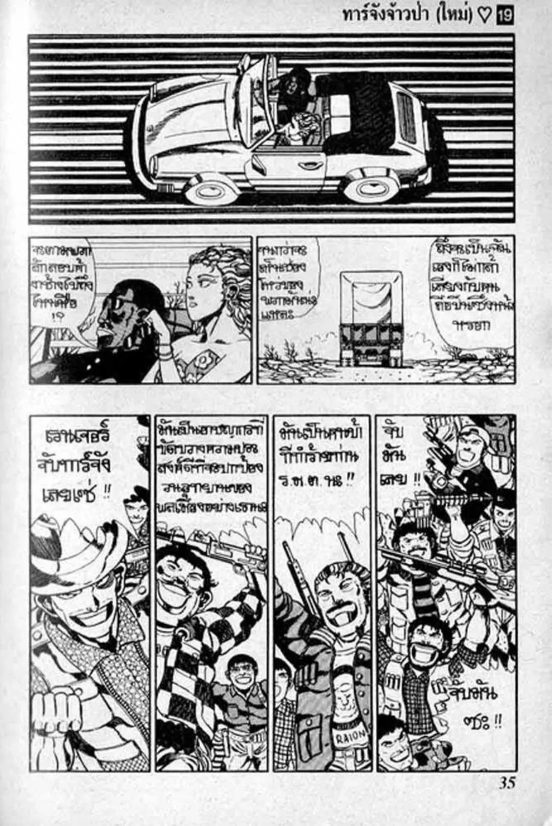 Shin Jungle no Ouja Tar-chan ตอนที่ 151 หน้า 31