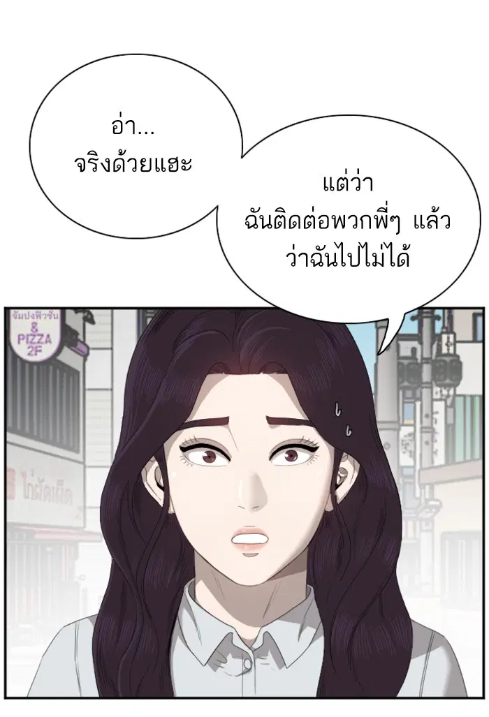 Bad Guy ตอนที่ 47 หน้า 9
