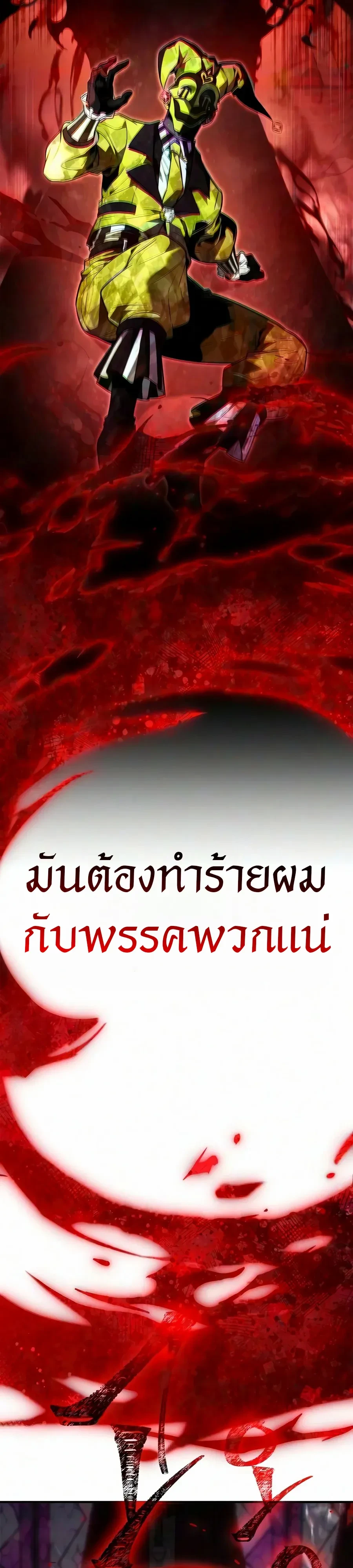 Surviving the Game as a Barbarian เอาชีวิตรอดในเกมฉบับคนเถื่อน ตอนที่ 157 หน้า 3