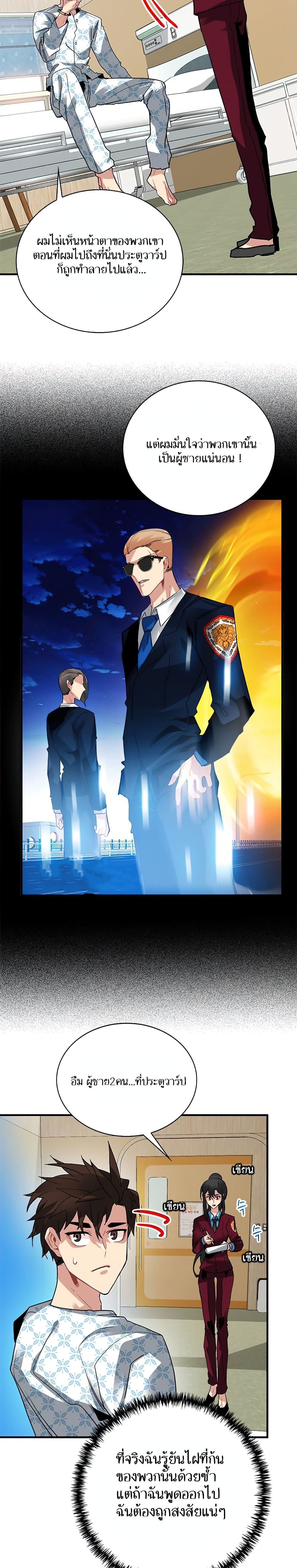 SSS-Class Gacha Hunter ตอนที่ 25 หน้า 10