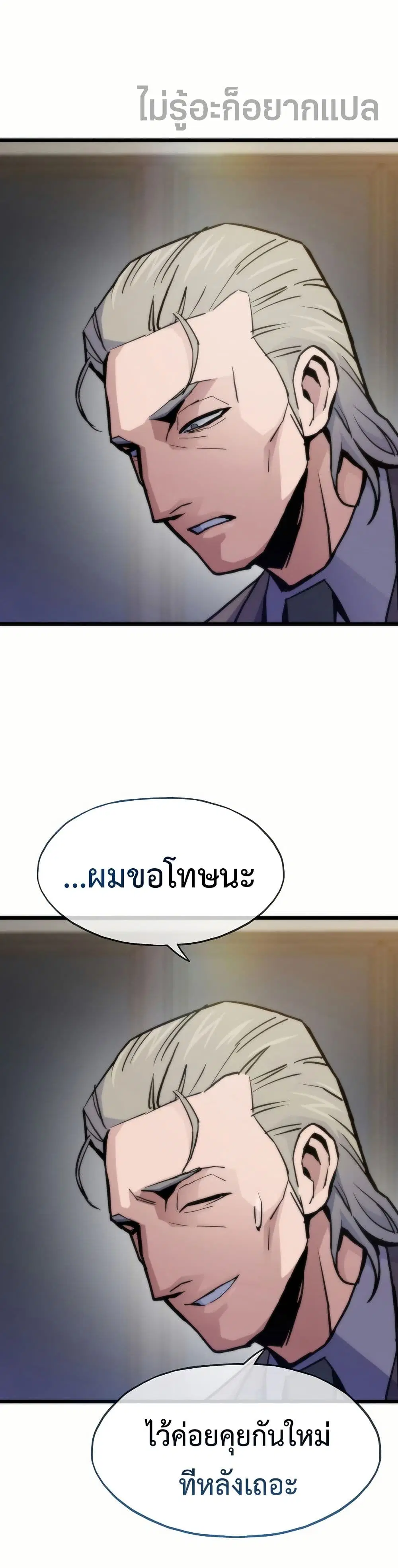Past Life Returner ตอนที่ 60 หน้า 31