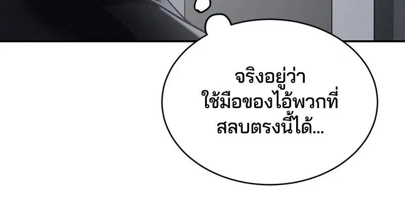 The Boy of Death ตอนที่ 85 หน้า 82
