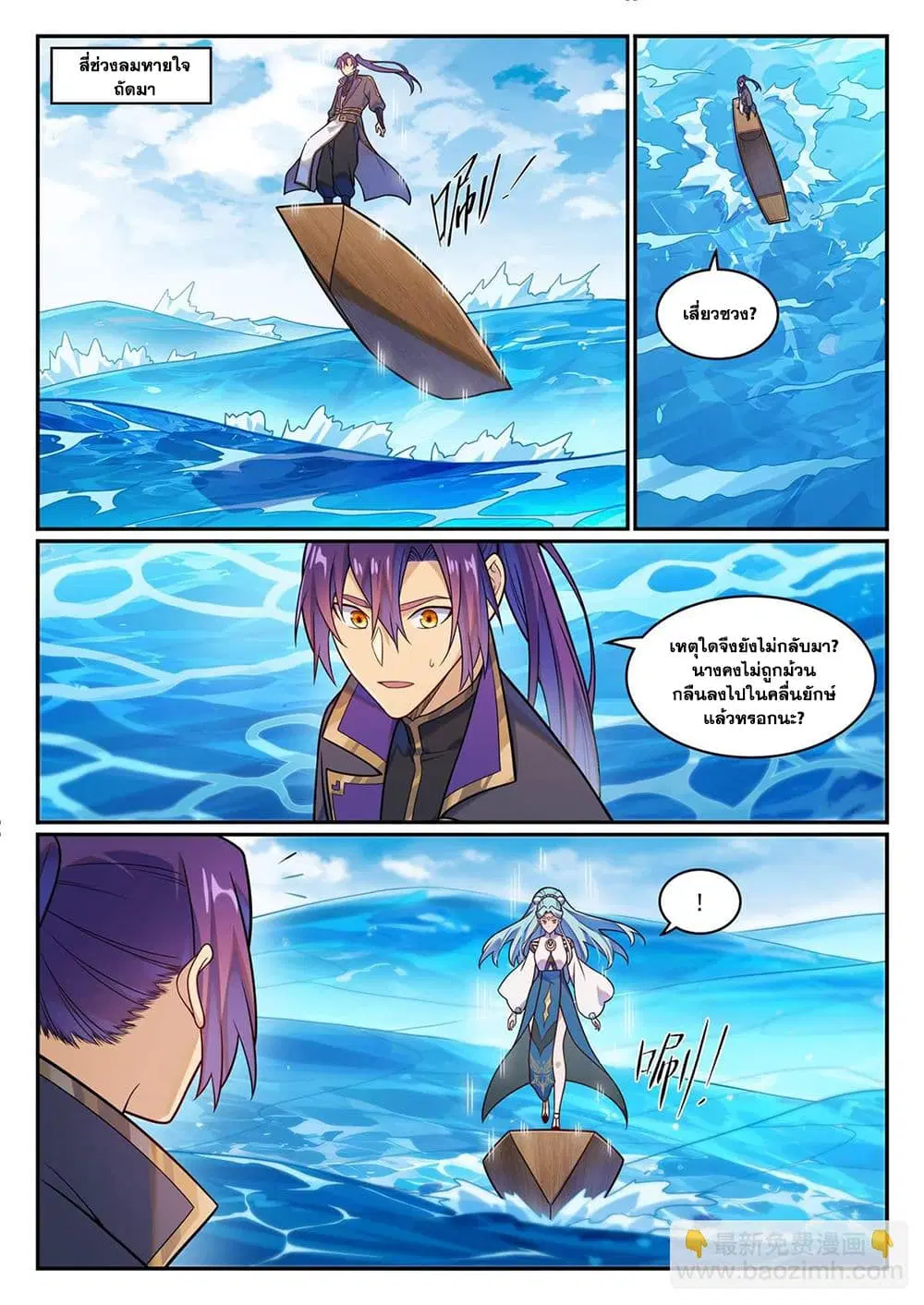 Bailian Chengshen ตอนที่ 1173 หน้า 5