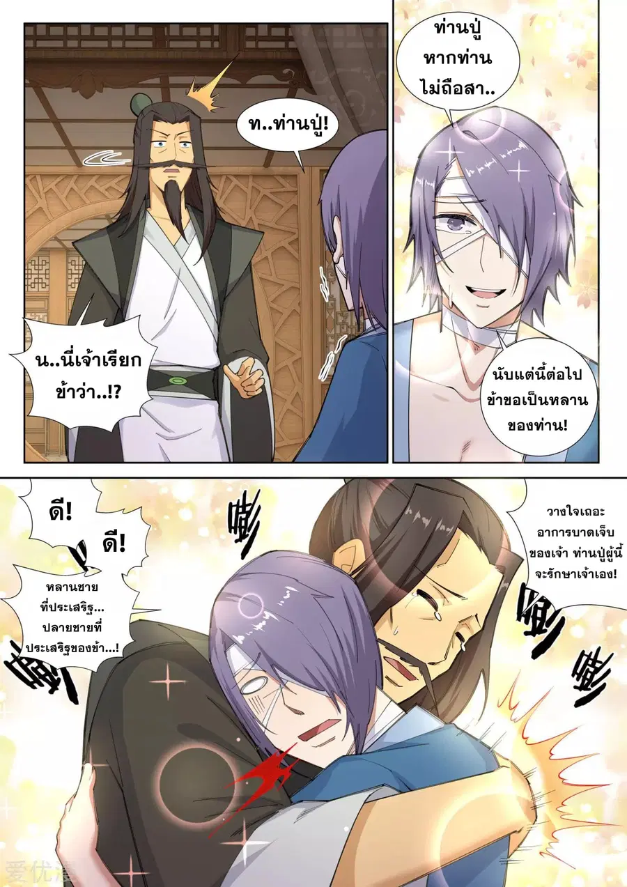 Against the Gods ตอนที่ 80 หน้า 8