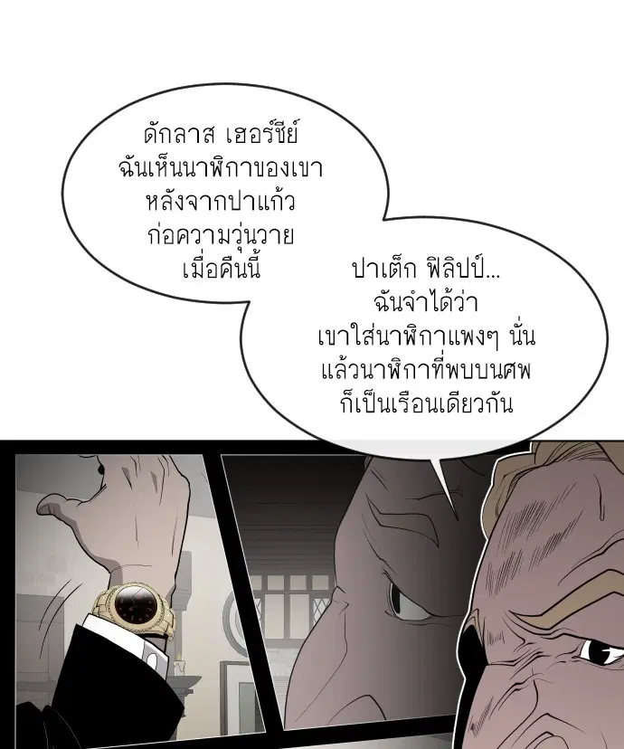 Superhuman Era ตอนที่ 46 หน้า 13