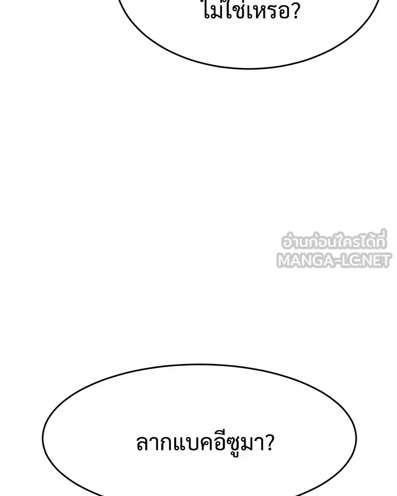 Baek XX ตอนที่ 91 หน้า 51