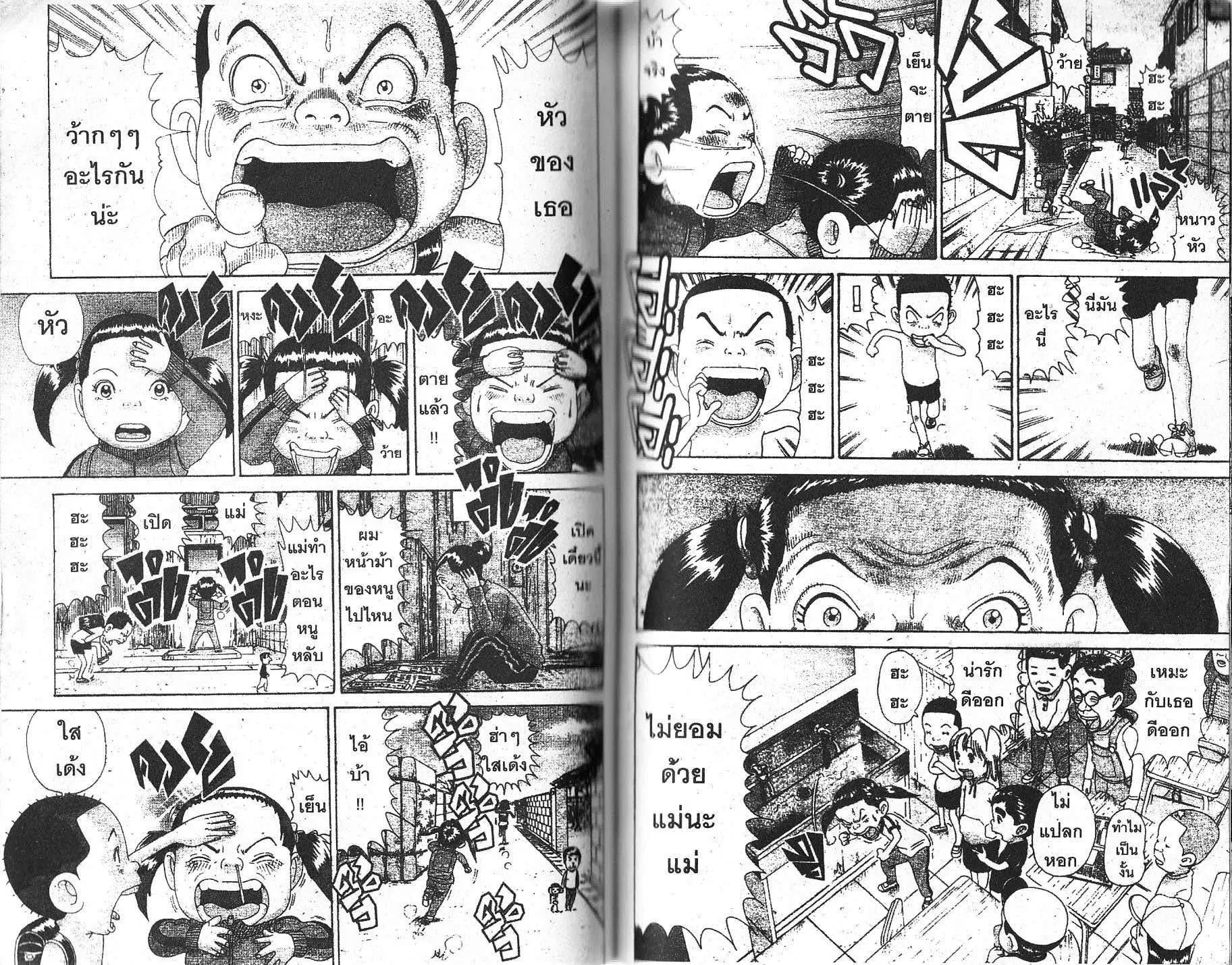 Urayasu Tekkin Kazoku ตอนที่ 135 หน้า 2