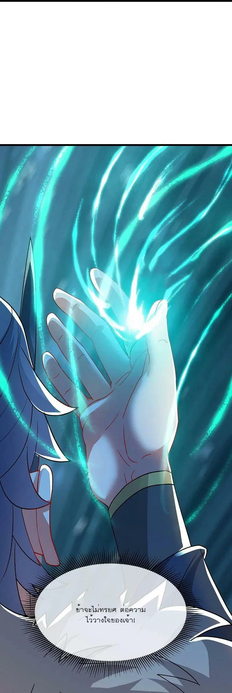 Peerless Battle Spirit ตอนที่ 507 หน้า 27