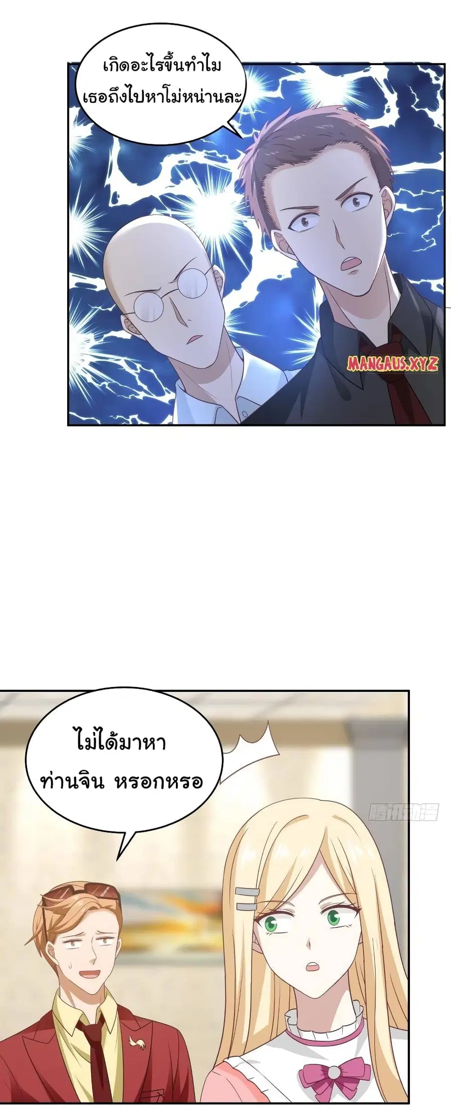 I Have a Dragon in My Body ตอนที่ 293 หน้า 9