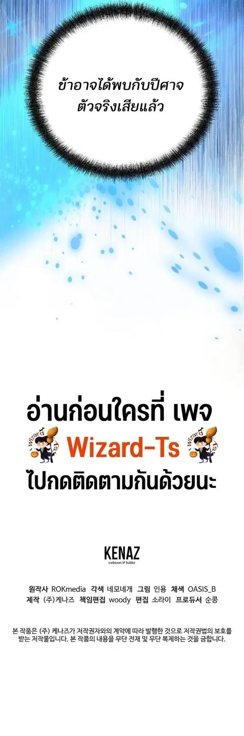 The Reborn Ranker Chronicles ตอนที่ 114 หน้า 20