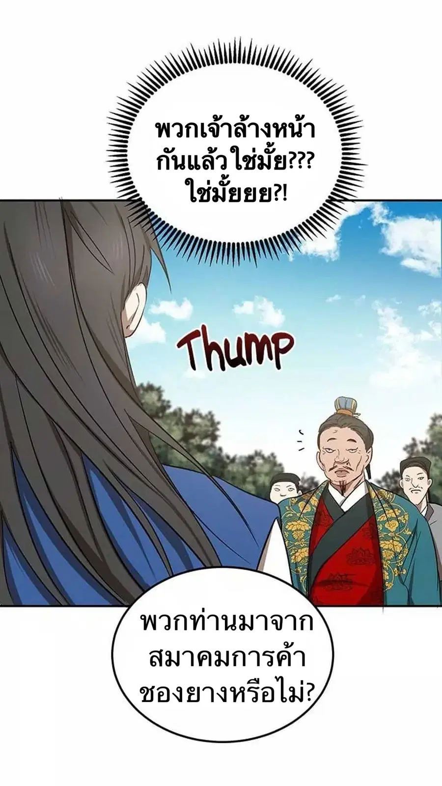 Path of the Shaman ตอนที่ 11 หน้า 82