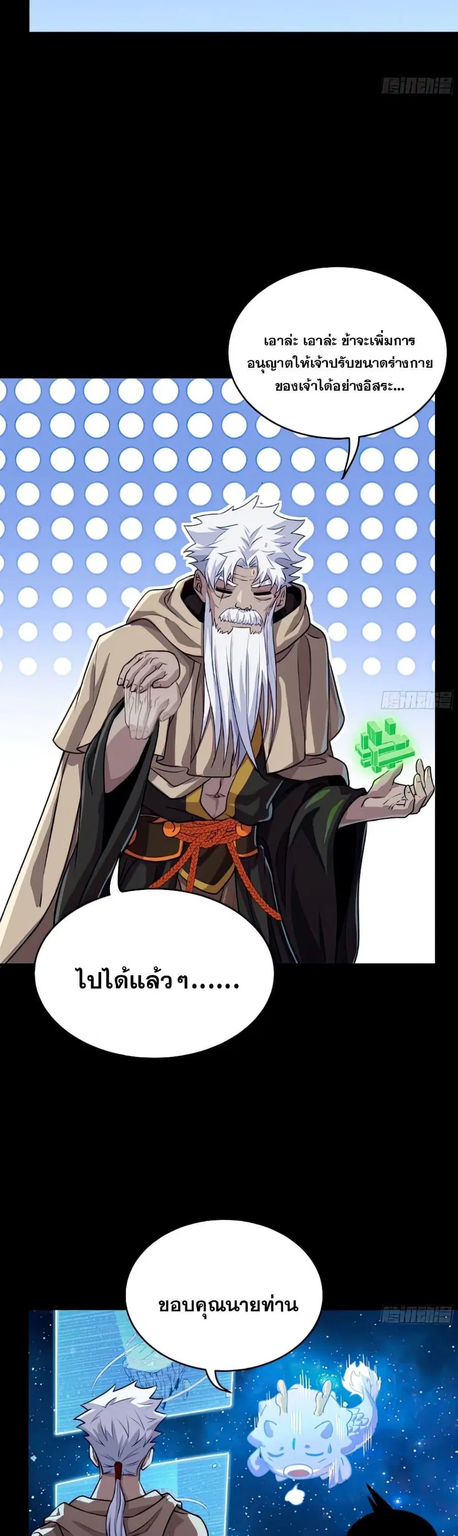 Legend of Star General ตอนที่ 133 หน้า 19
