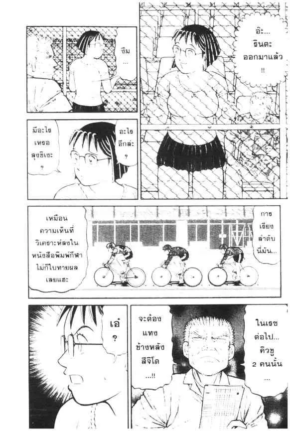 Odds GP! ตอนที่ 37 หน้า 4