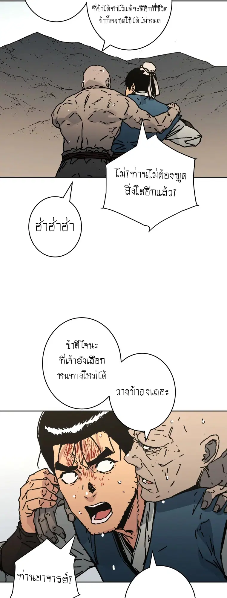 Peerless Dad ตอนที่ 284 หน้า 53
