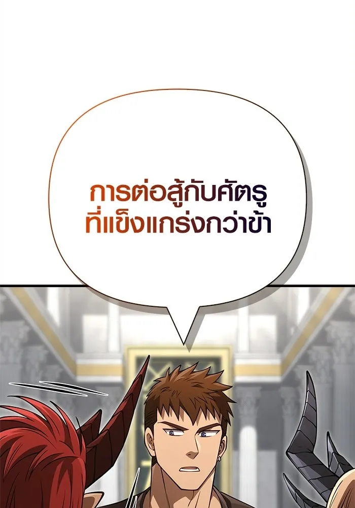 Surviving the Game as a Barbarian เอาชีวิตรอดในเกมฉบับคนเถื่อน ตอนที่ 132 หน้า 74