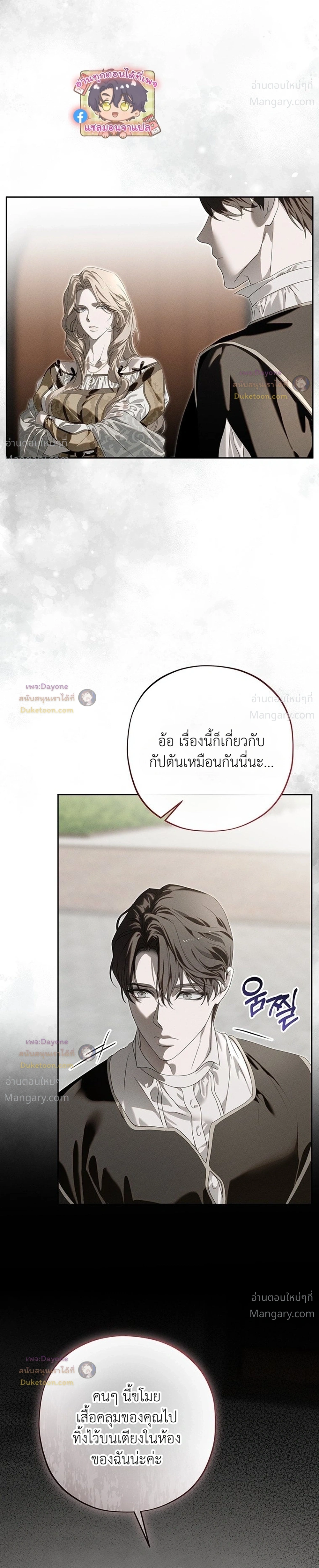 About Things That Haven’t Occurred Yet – แด่เรื่องราวที่ยังไม่เกิดขึ้น ตอนที่ 8 หน้า 36