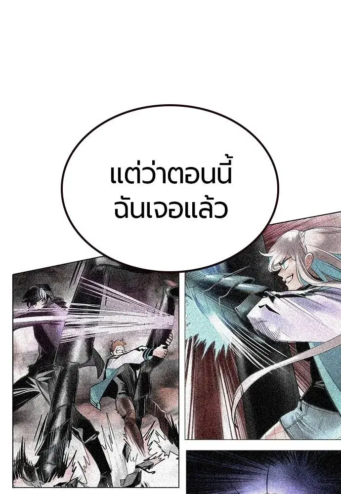 Jungle Juice ตอนที่ 138 หน้า 119