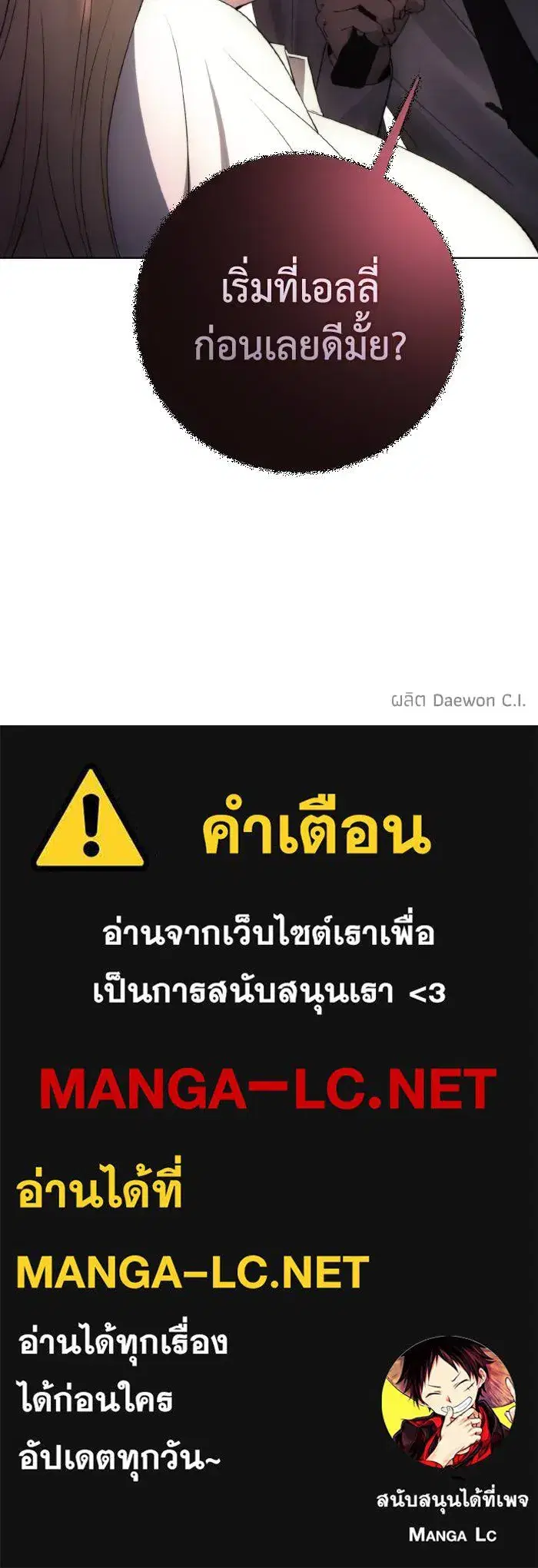 How to Live as a Villain ตอนที่ 97 หน้า 103