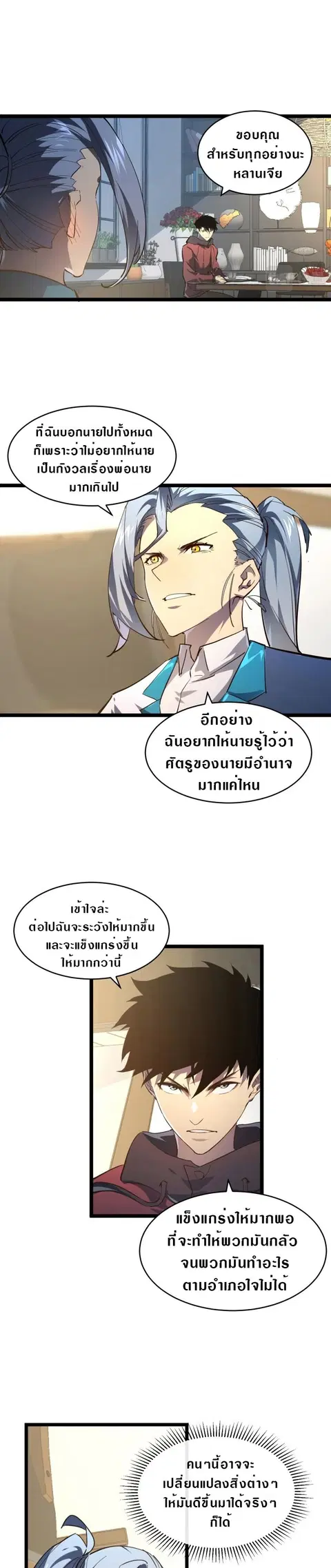 Rise From The Rubble ตอนที่ 82 หน้า 4