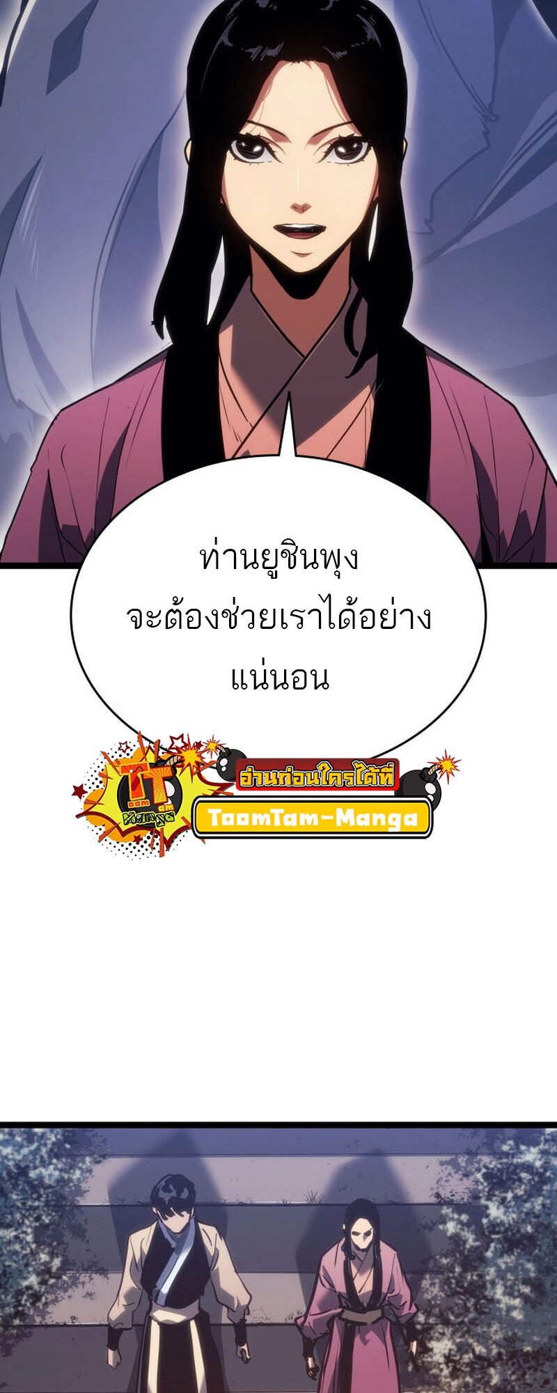 Reaper of the Drifting Moon ตอนที่ 76 หน้า 53