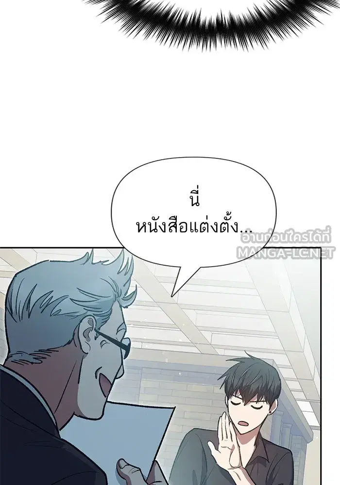 The S-Classes That I Raised (My S-Class Hunters) ตอนที่ 109 หน้า 45