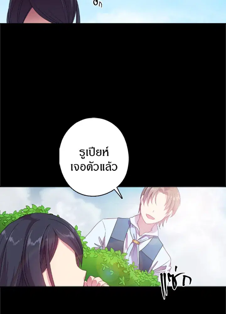 Satan’s Bride ตอนที่ 13 หน้า 35