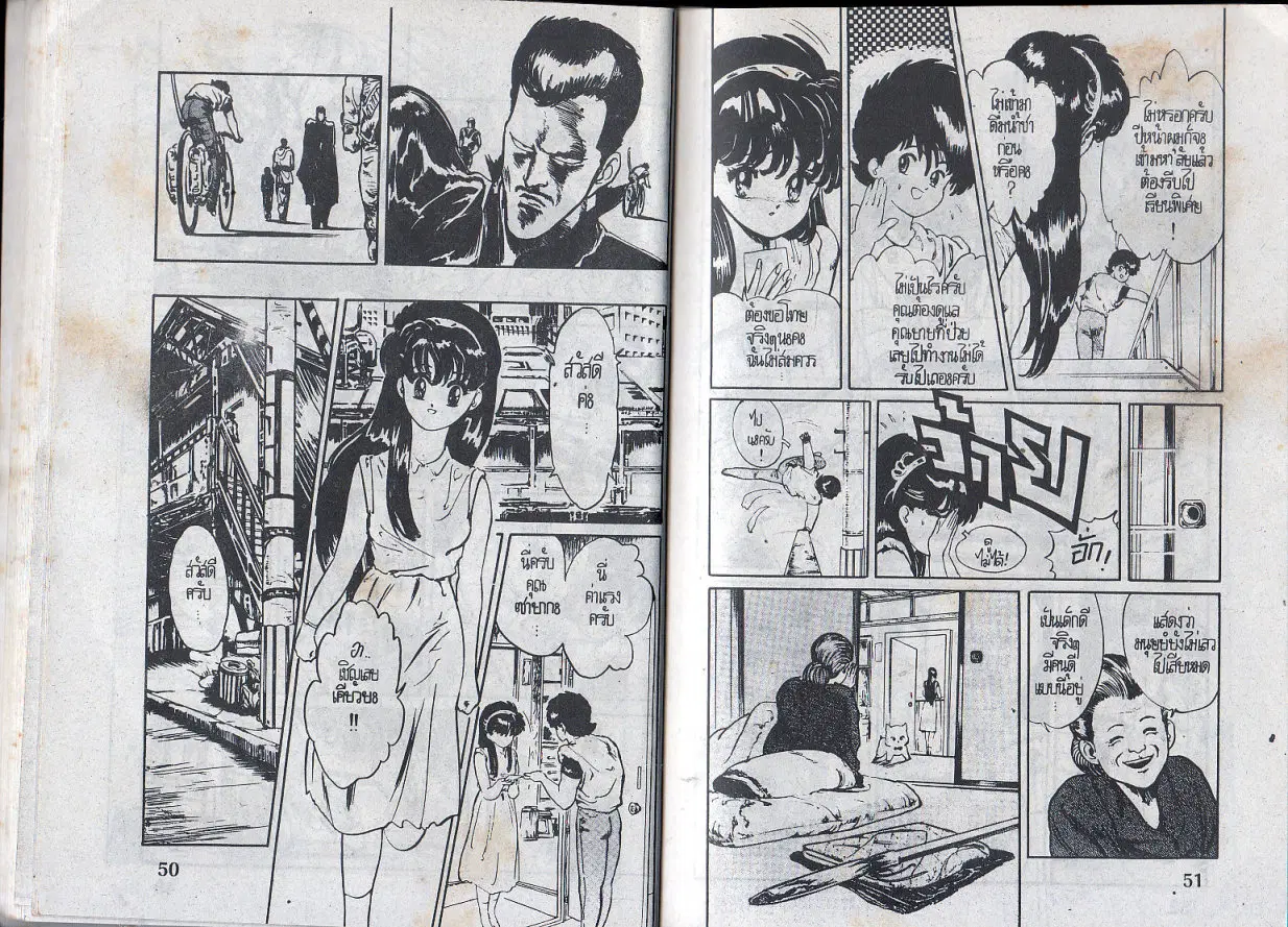 Makai Toshi Hunter ตอนที่ 2 หน้า 6
