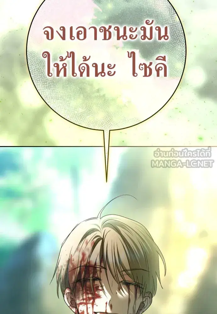 Your Throne ตอนที่ 219 หน้า 12