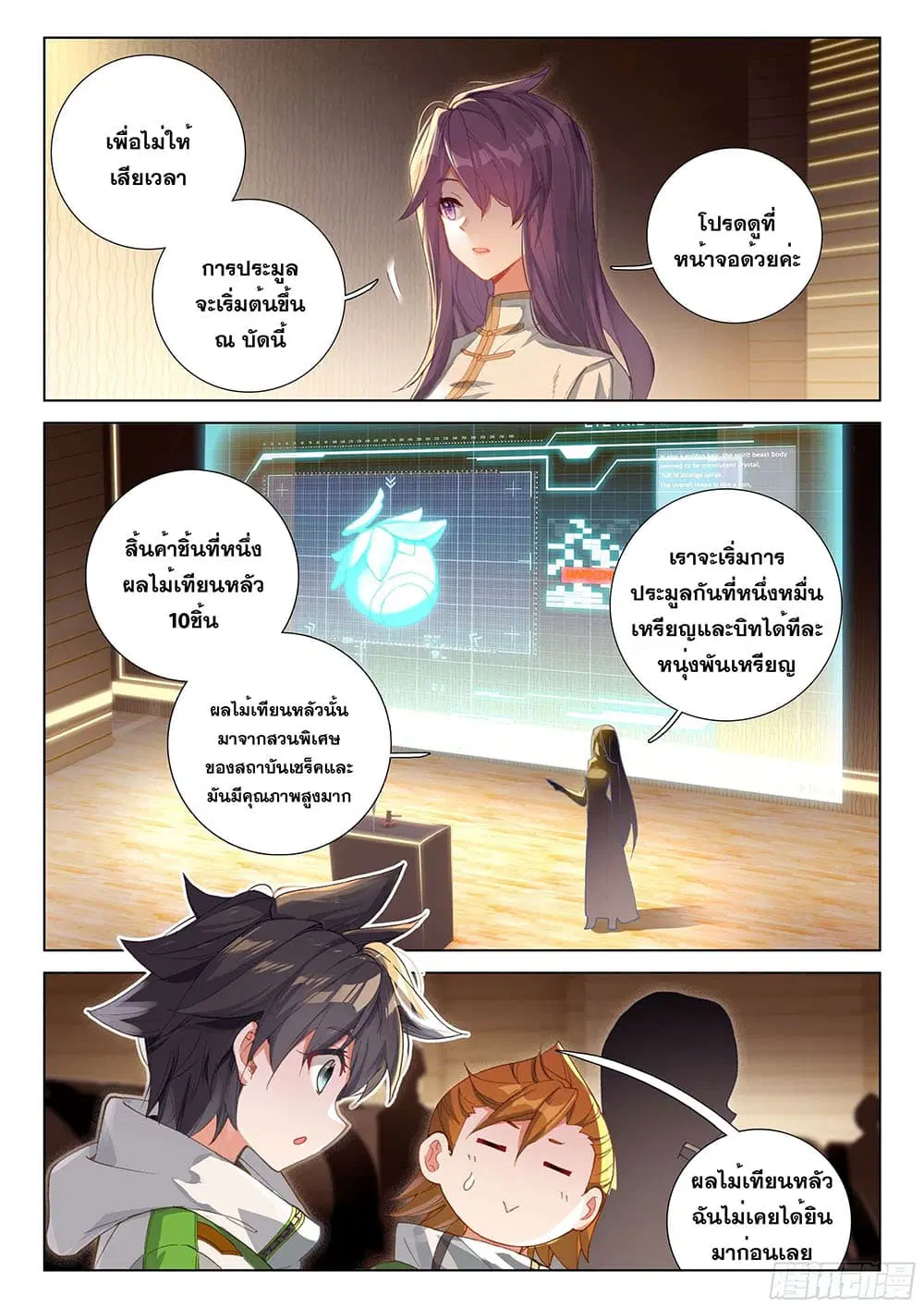 Douluo Dalu IV: Zhongji Douluo ตอนที่ 176 หน้า 9
