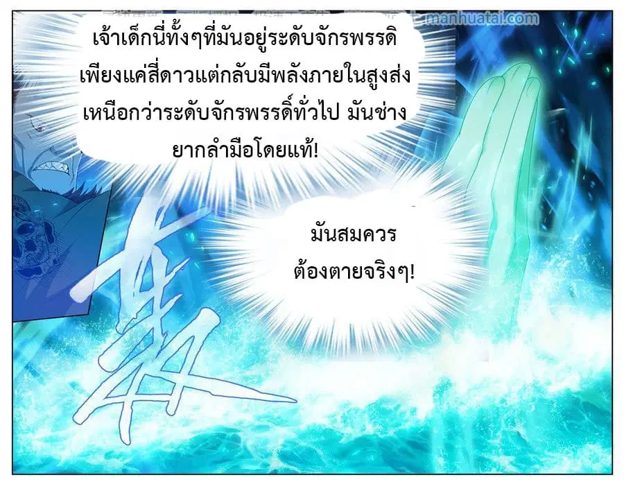 Doupo Cangqiong ตอนที่ 204 หน้า 23