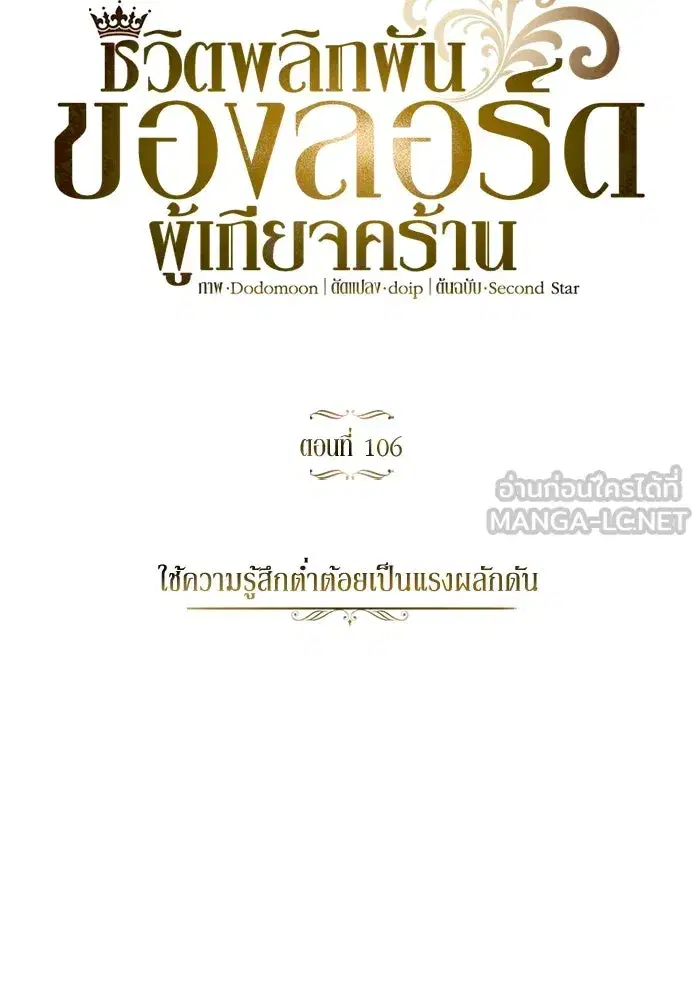 The Lazy Lord Masters the Sword ตอนที่ 108 หน้า 102
