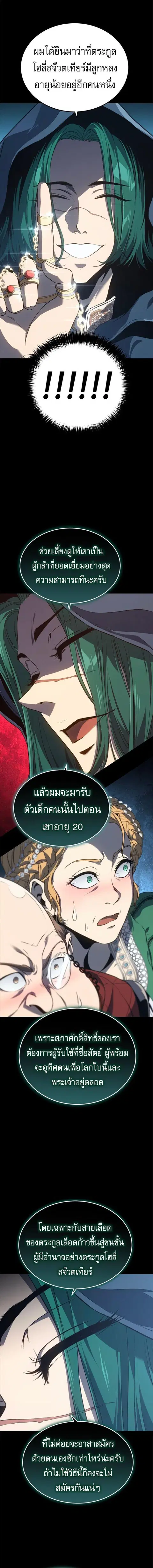 Why I Quit Being the Demon King ตอนที่ 41 หน้า 13