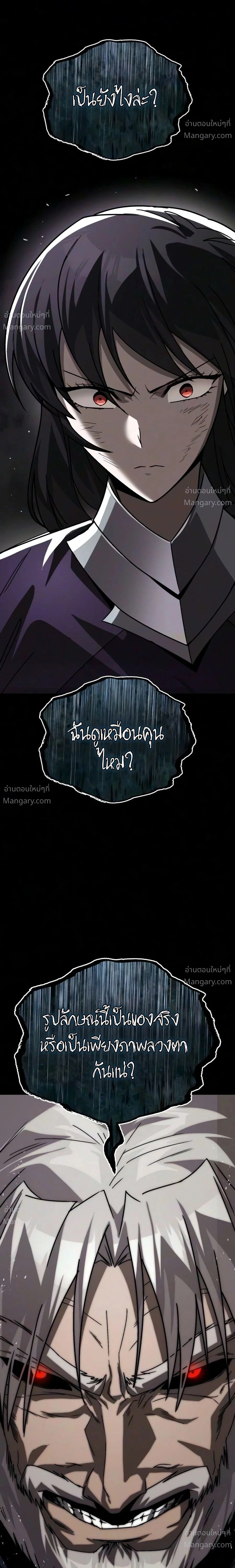 The Lazy Lord Masters the Sword ตอนที่ 156 หน้า 2