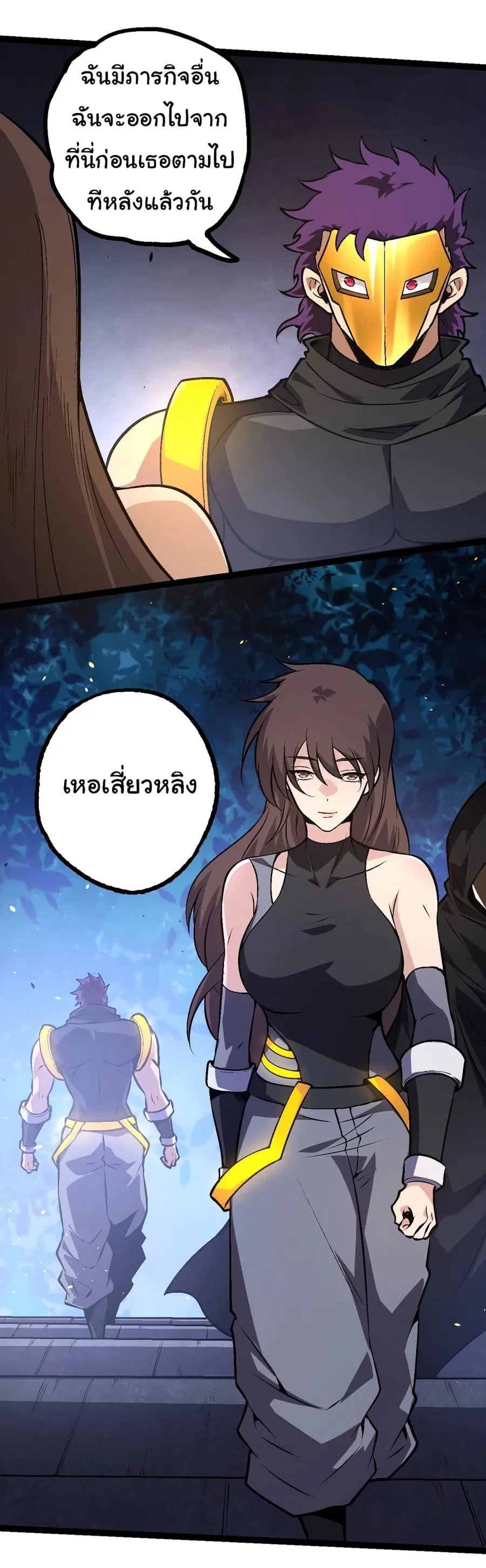 Evolution Begins With A Big Tree ตอนที่ 146 หน้า 12