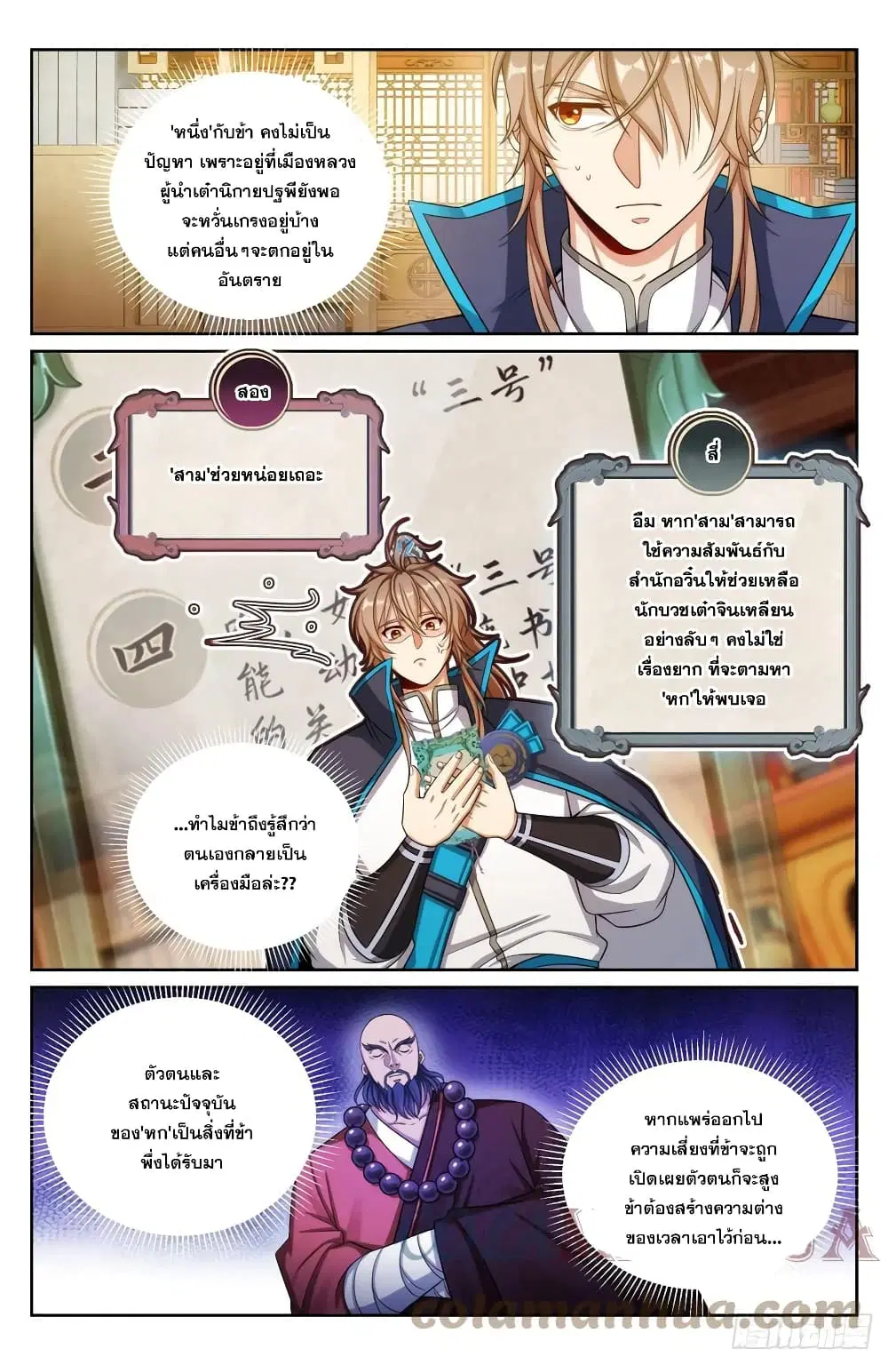 Nightwatcher ตอนที่ 164 หน้า 5