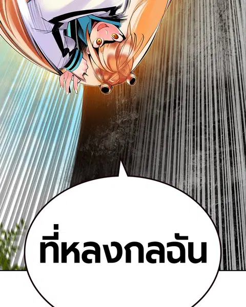 Jungle Juice ตอนที่ 31 หน้า 119