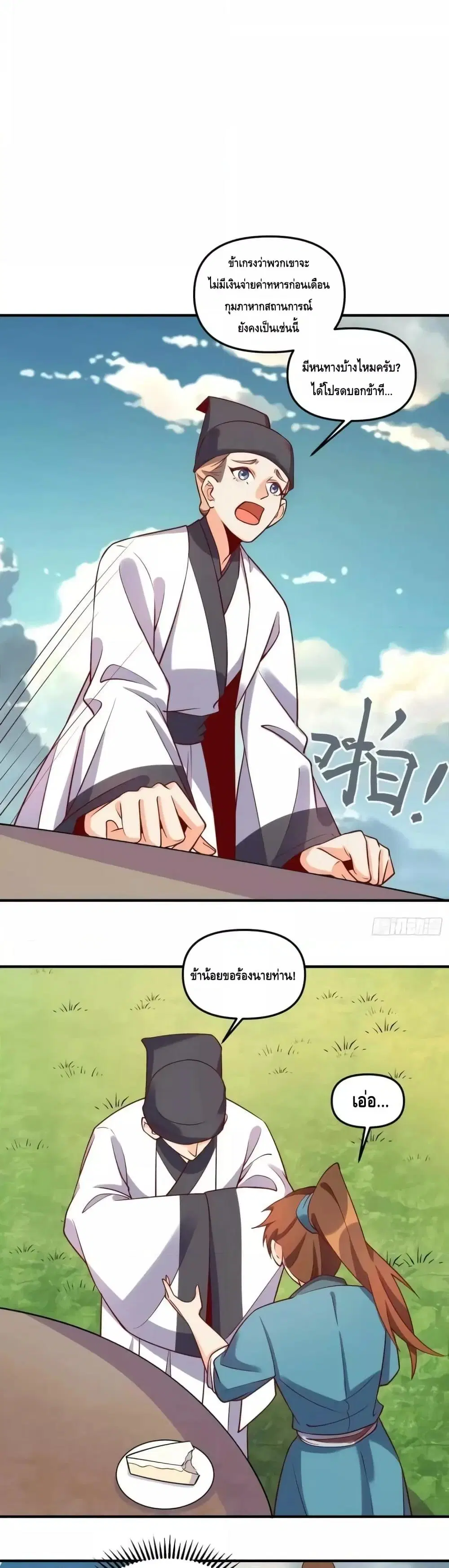 It Turns Out That I Am A Big Cultivator ตอนที่ 181 หน้า 20