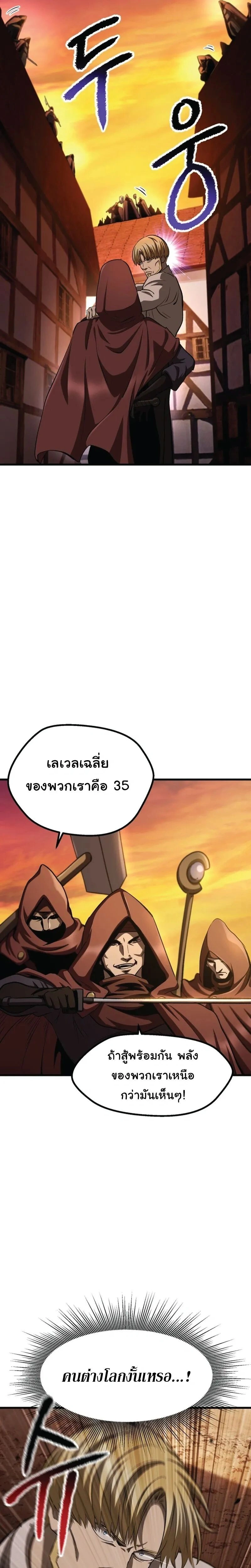 Survival Of Blade King ตอนที่ 268 หน้า 9