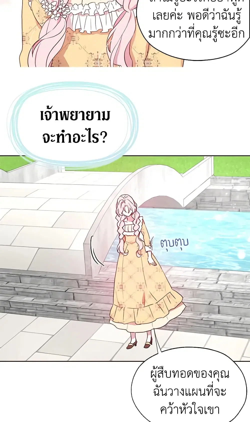 Seduce the Villain’s Father ตอนที่ 36 หน้า 37