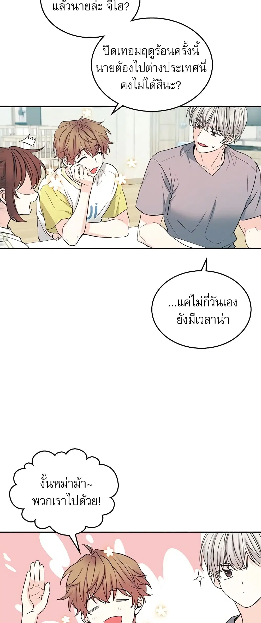 My Life as an Internet Novel ตอนที่ 117 หน้า 26