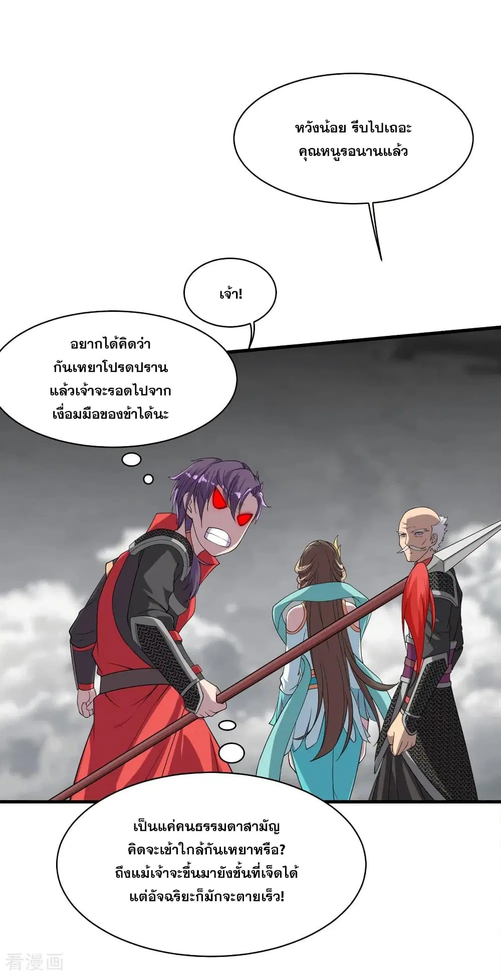 Matchless Emperor ตอนที่ 33 หน้า 14