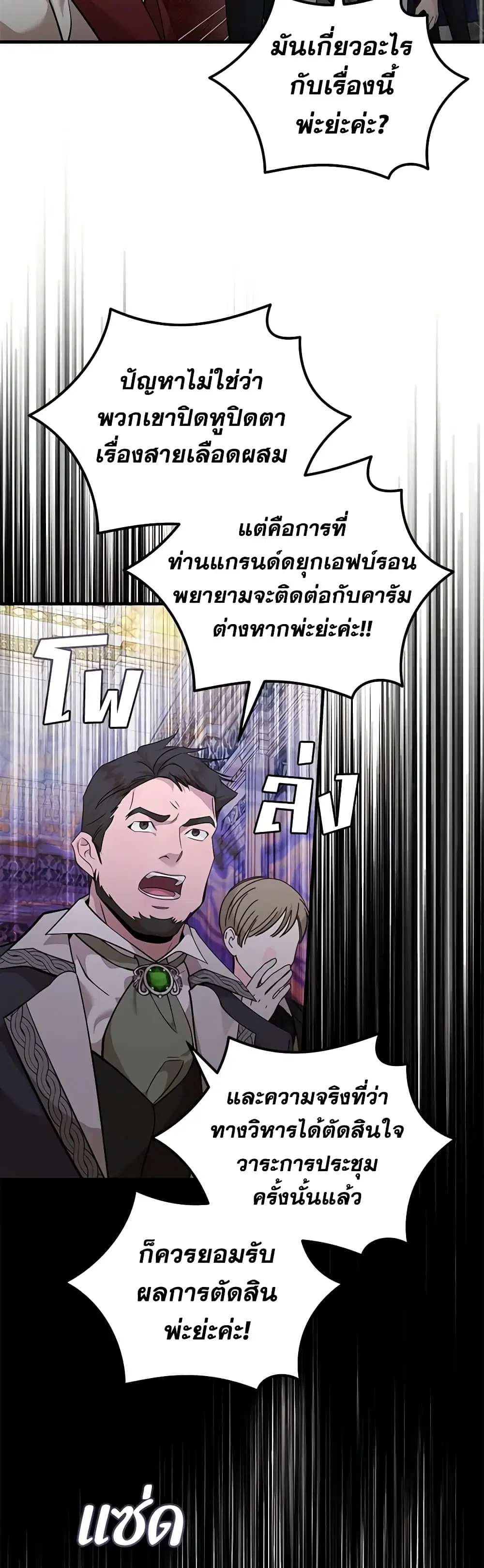 The Villainess Lives Again ตอนที่ 193 หน้า 34