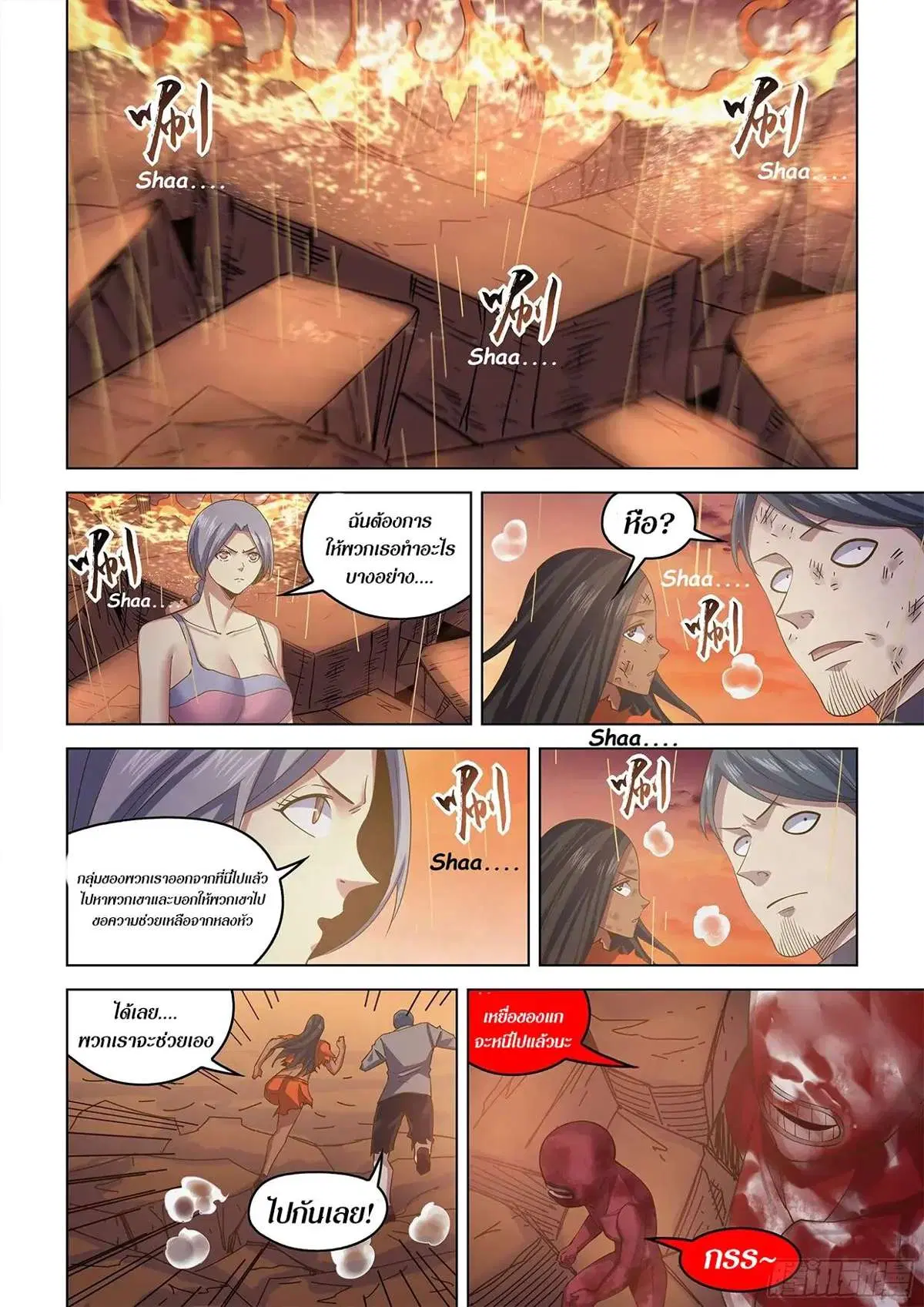 The Last Human ตอนที่ 451 หน้า 12