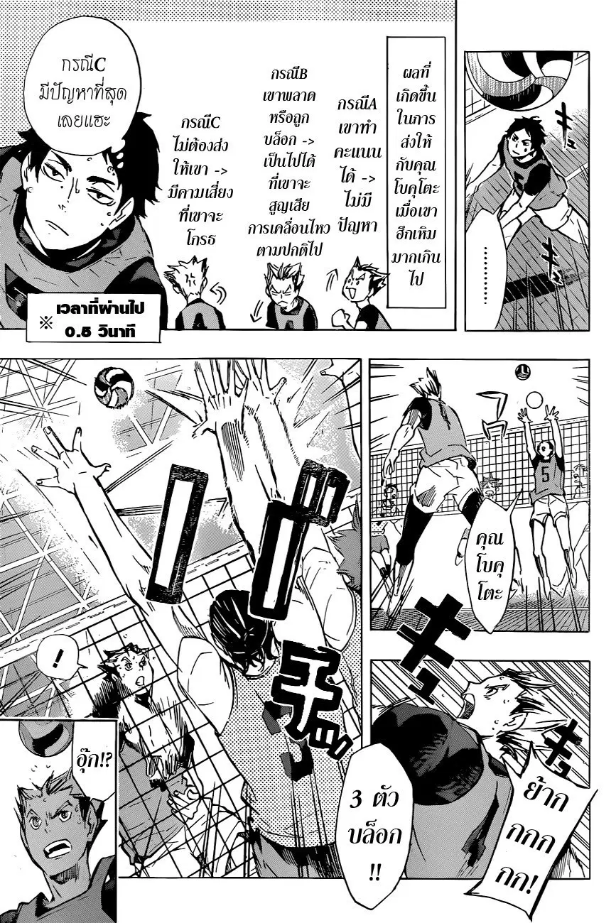Haikyuu!! ตอนที่ 95 หน้า 5