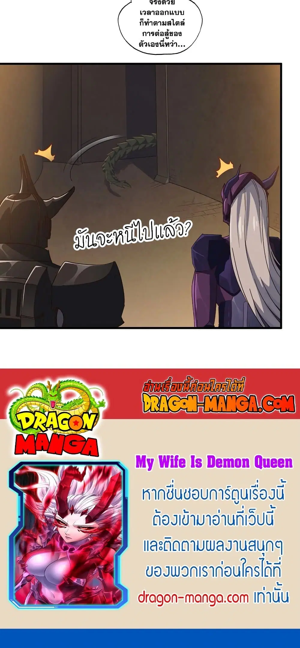 My Wife is a Demon Queen ตอนที่ 172 หน้า 21