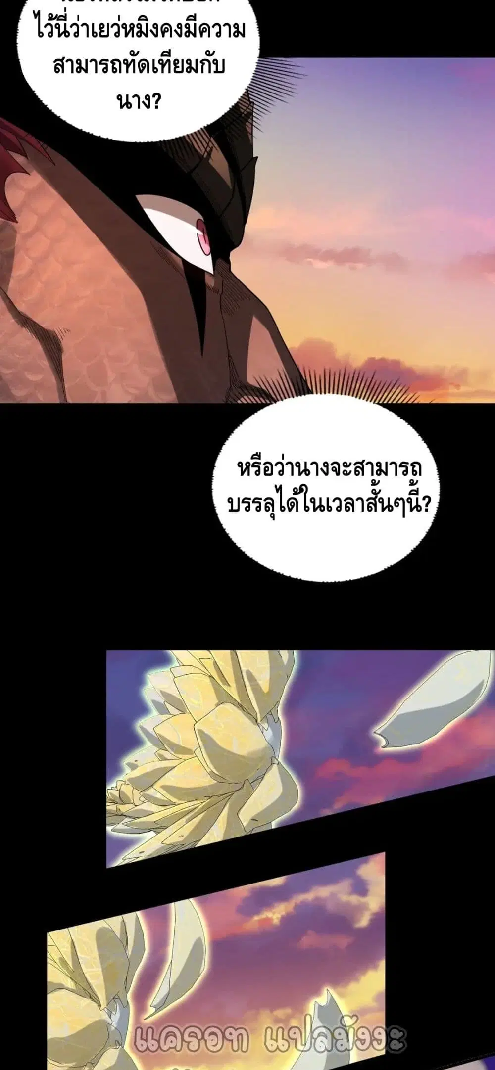 Villain is here ตอนที่ 63 หน้า 24